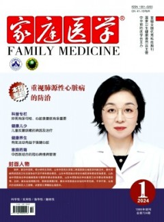 家庭醫學·下半月雜志